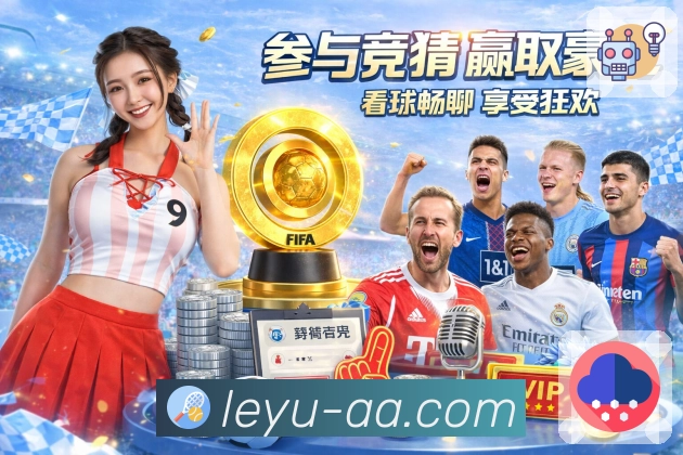 <strong>leyu</strong>扫码安装官方应用
